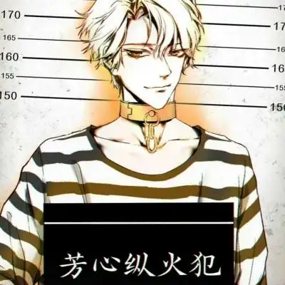 苏柒动漫男生头像超拽今天犯罪了吗