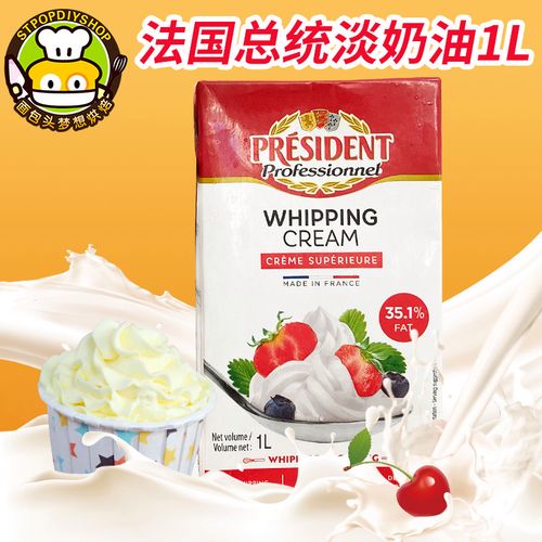 现货烘焙原料原装进口法国总统淡奶油1l动物性裱花奶油超高温奶油
