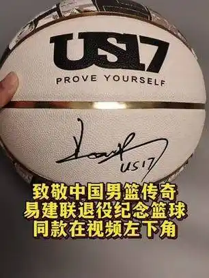 易建联宣布退役,致敬篮球传奇!