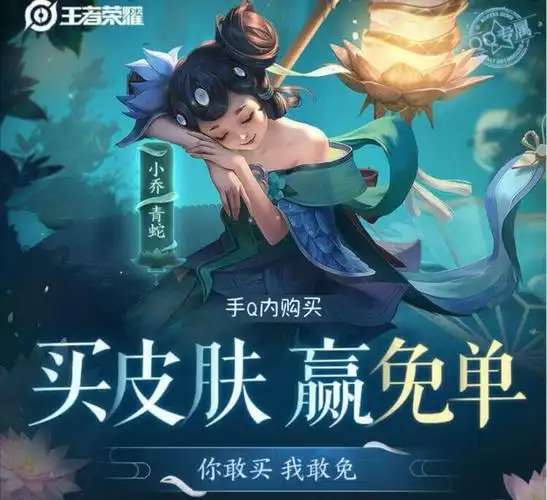 王者荣耀小乔青蛇高清细节肚子有亮点青蛇皮肤能免单玩家喊不早说