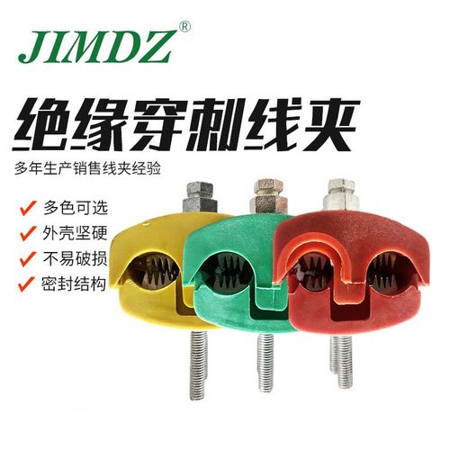 jimdz绝缘穿刺接地线夹 免剥线分流器高压t型接线端