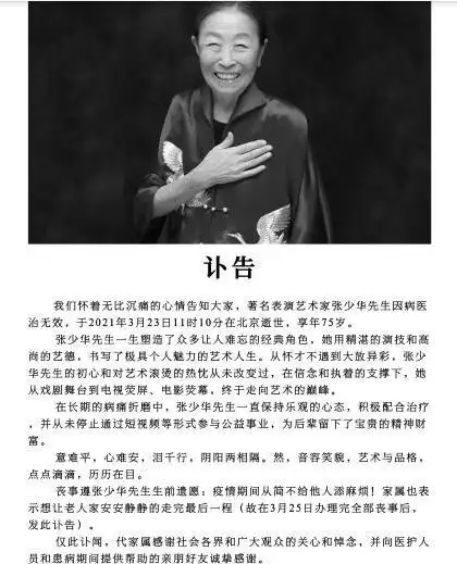 张少华去世享年75岁张少华晚年居然凄凉无人照顾