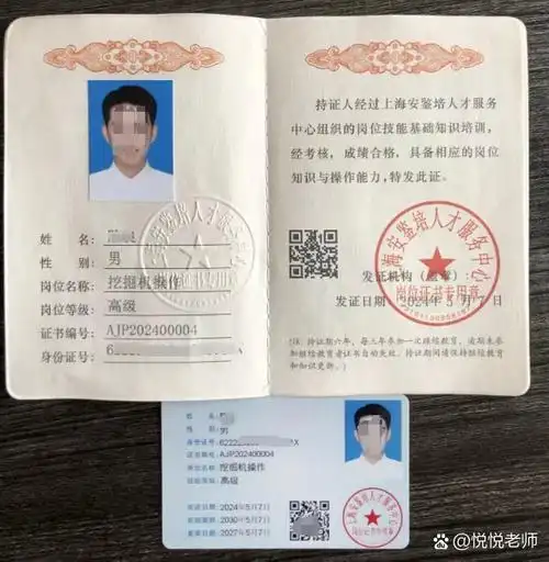 获高级挖掘机操作证,有效期至2030年,需每三年继续教育