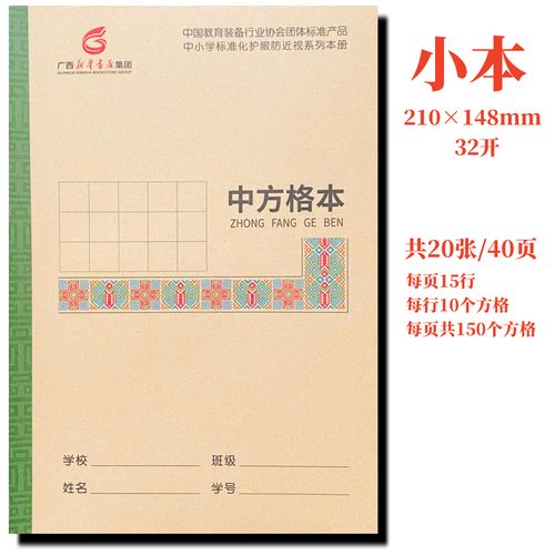 中方格 满10本包邮 广西中小学生标准化作业护眼32开防近视作业本
