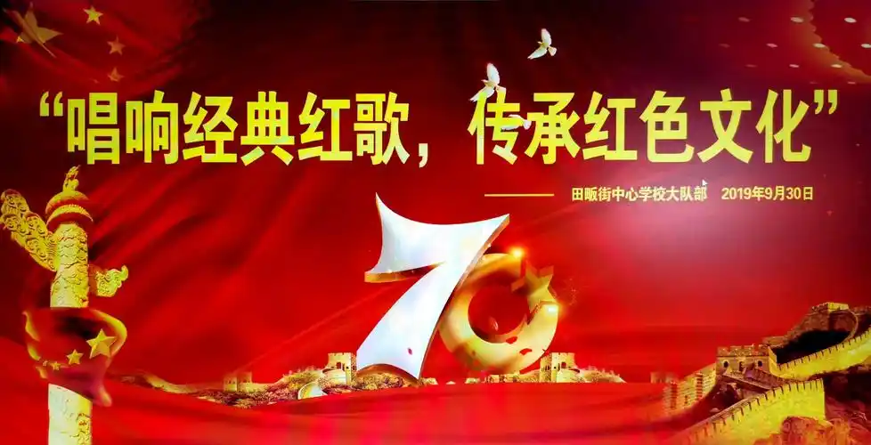 田畈街镇中心学校"唱响经典红歌,传承红色文化"歌咏比赛