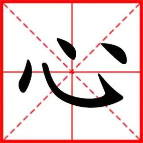 女孩用心字起名好吗 带心字的女孩名字