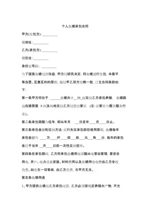个人鱼塘承包合同
