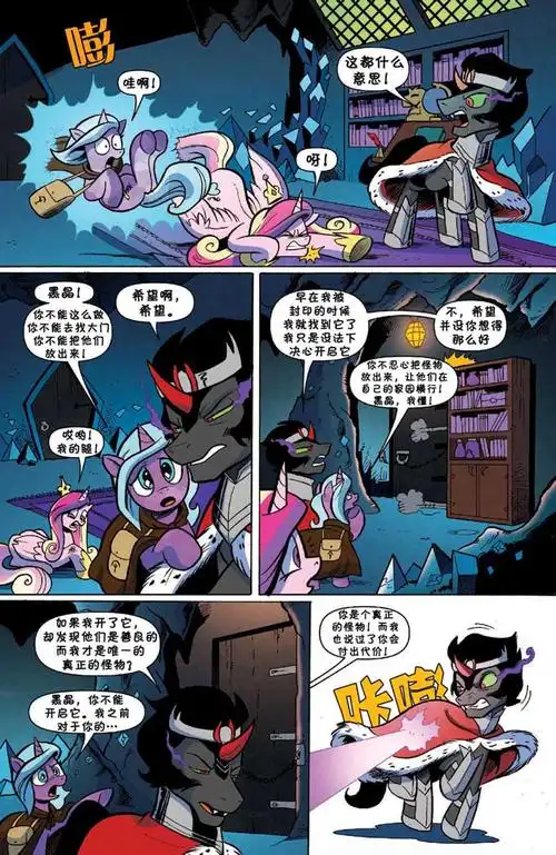 重磅【小马宝莉官方漫画】《黑晶王归来!——围城水晶帝国》 第三期