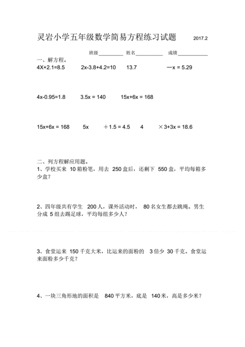 2017苏教版小学五年级数学简易方程练习题名师优秀资料.pdf 2页
