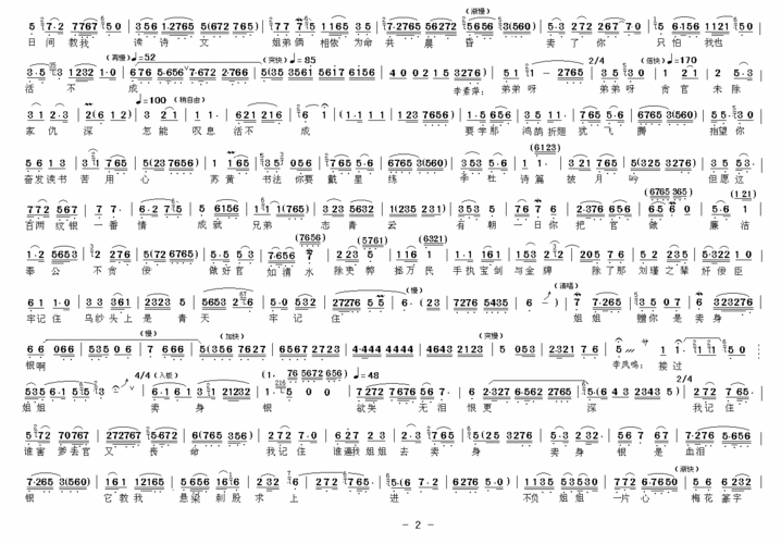 《花中君子》选段:一个卖字情一片/小女子出身本寒门简谱-越剧曲谱-爱