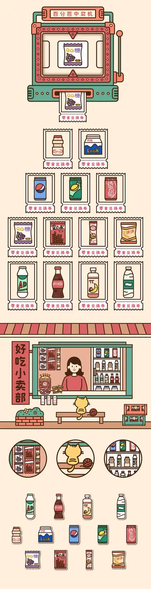 好吃小卖部——「dinlab×陈乐哎」商业矢量插画作业