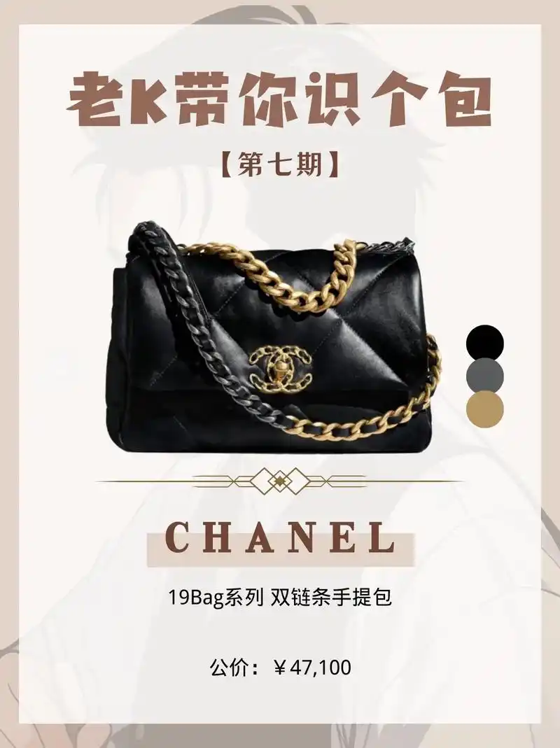 老k带你识个包chanel19黑金