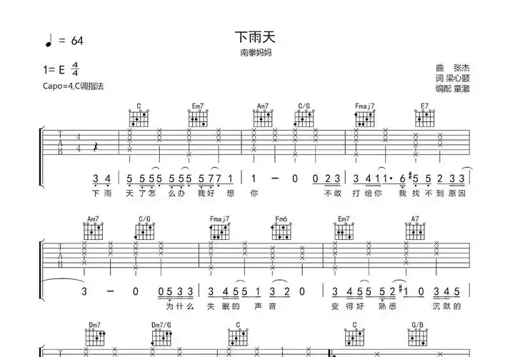 下雨天吉他谱_南拳妈妈_c调弹唱69%原版 - 吉他世界