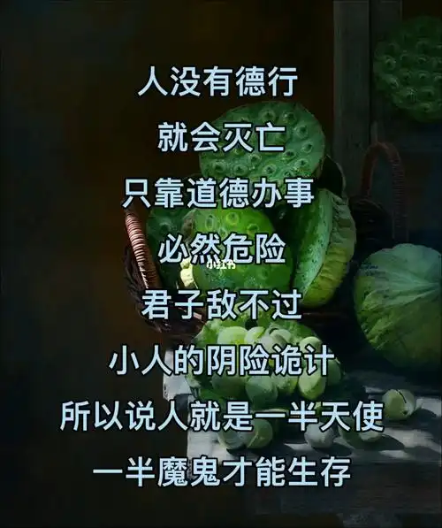 人没有德行就会灭亡