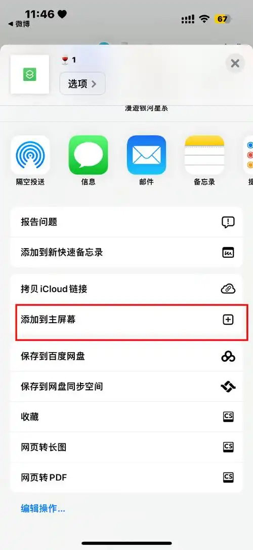 11566点击 【网页链接】 此93,右上角小三点,选择从safari