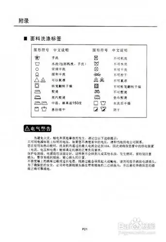 小天鹅tg53-z8028型洗衣机使用说明书:[2]
