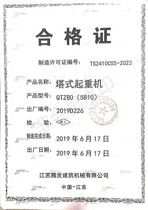 起重机械产品合格证