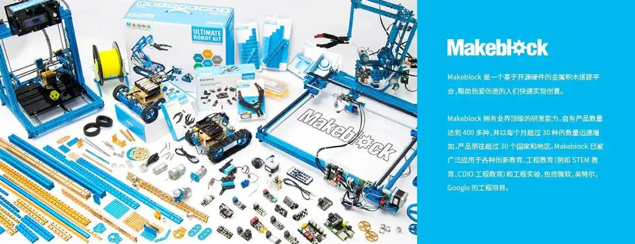 makeblock强大的模块化设计