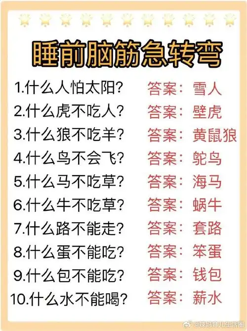 睡前陪孩子玩脑筋急转弯|越玩越聪明!