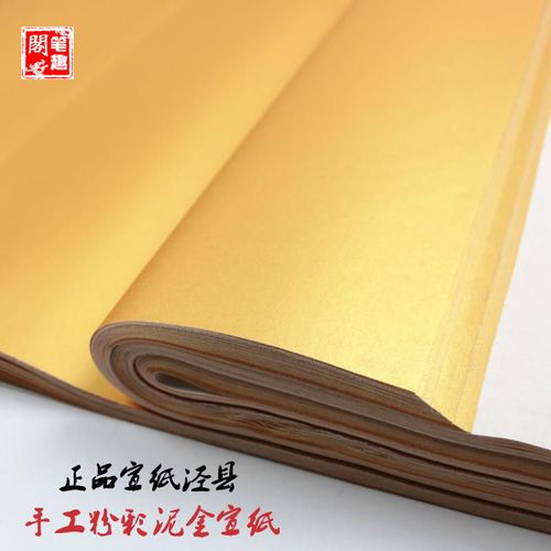 泥金宣纸四尺六尺泥银手写书法小楷熟宣纸 工笔画专用书法作品纸