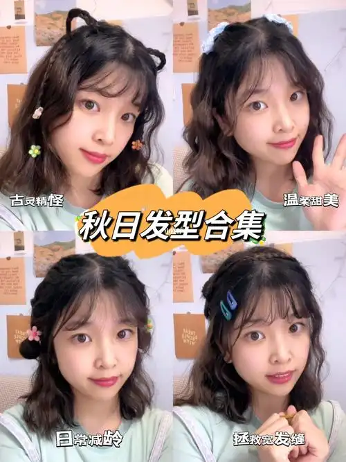 中短发编发教程不挑脸型的蓬松蛋卷发型60