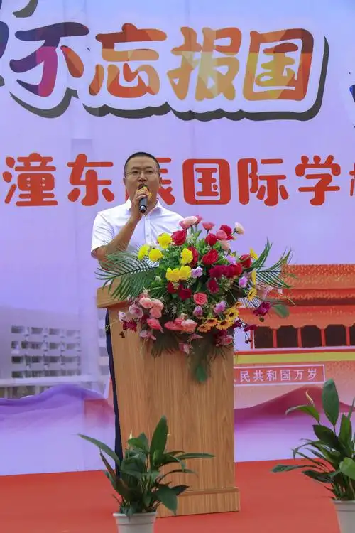 梓潼东辰国际学校首届开学典礼