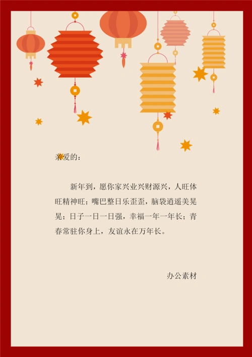 红色新年快乐祝福贺卡_文库范文_word模板_word模板_办公素材