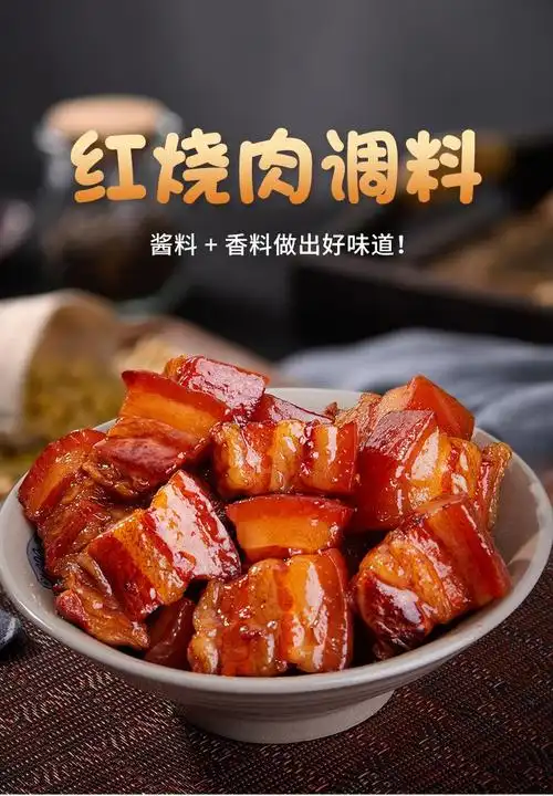 森庄农品红烧料包家用红烧肉调料包酱料汁调味红烧料120g袋3袋