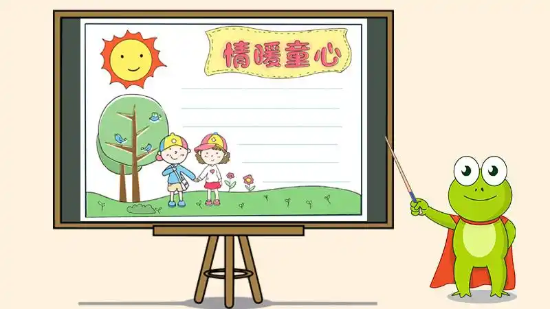 情暖童心手抄报三年级,情暖童心主题手抄报