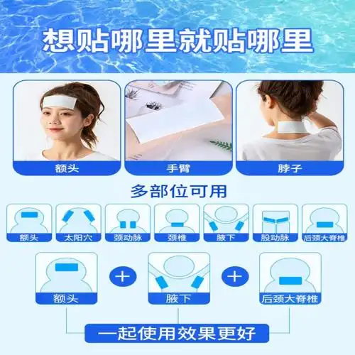 中暑凉快神器物理降温凉贴额头便携夏季儿童冰贴