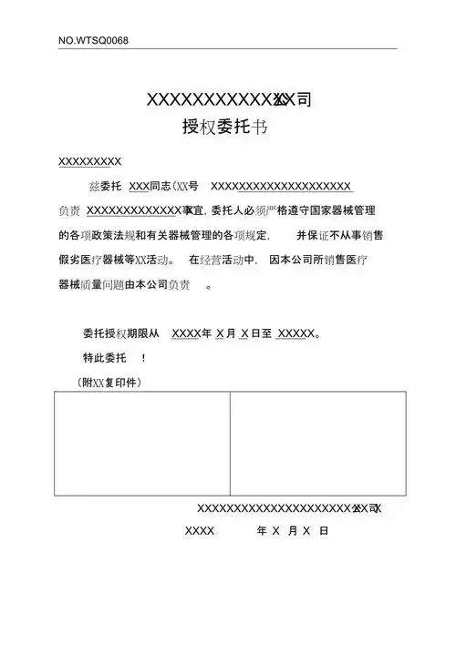 医疗器械法人授权委托书模板