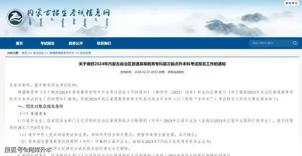 生全日制普通高职(专科) 毕业生在内蒙古应征入伍于2020年及院笸艘