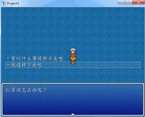 rpg maker vx怎么制作对话框
