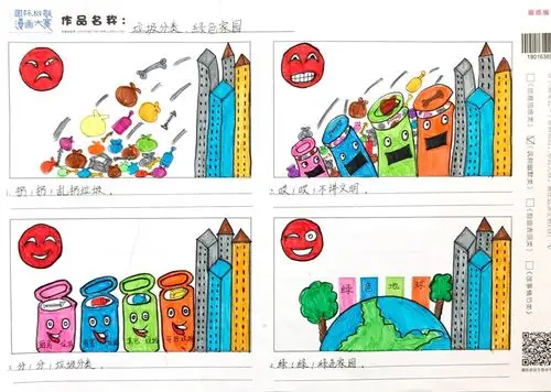斑马湖小学塑战速决第六届环保四联漫画决赛作品欣赏