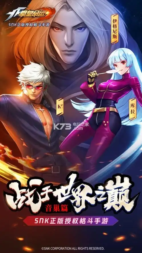 拳皇命运 二周年版v2.24.389