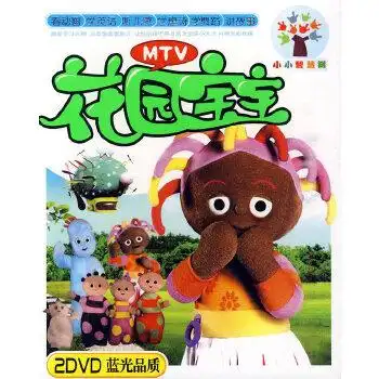 mtv花园宝宝2dvd蓝光品质