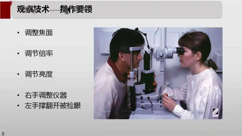 【眼视光】裂隙灯显微镜的使用