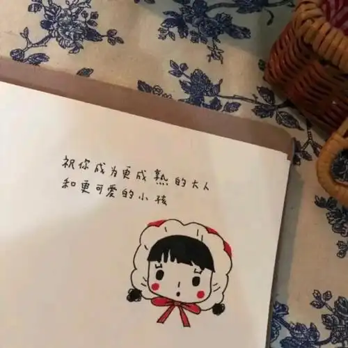 朋友圈背景图丨祝你成为更成熟的大人,和更可爱的小孩