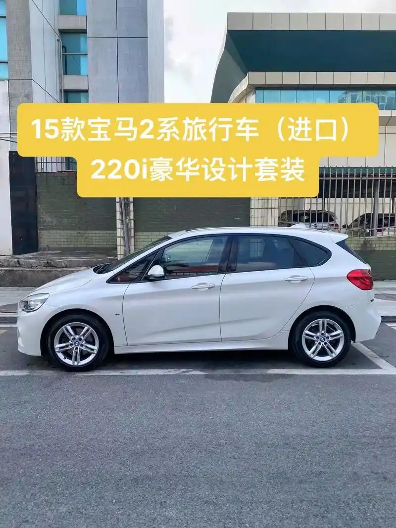 15款宝马26615系旅行车(进口)220i豪华设计套装,    - 抖音