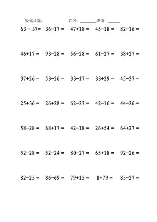 进位加法退位减法竖式计算