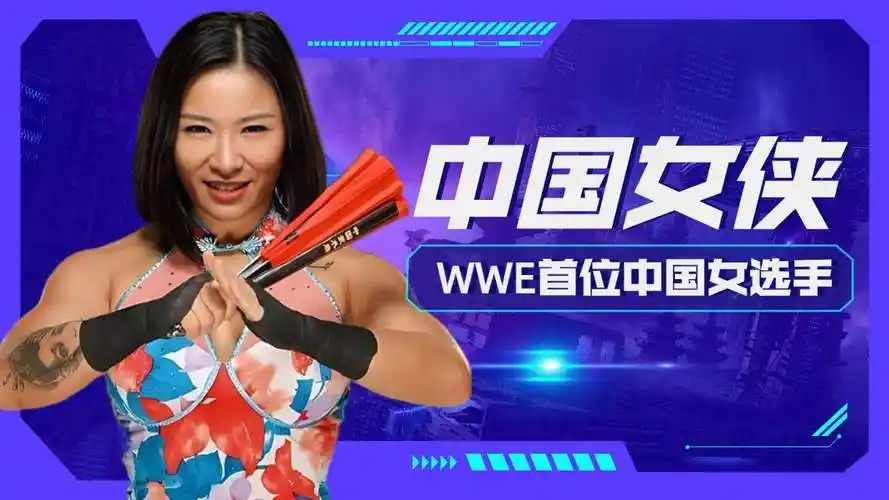 中国首位女选手李霞亮相,当中国功夫出现在wwe