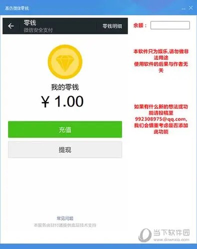 它可以帮你生成qq钱包,微信,红包以及微信零钱四种截图,让你快