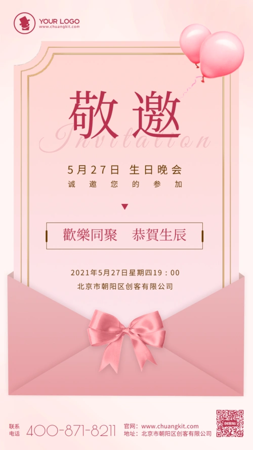 生日聚会邀请函-生日聚会邀请函模板可编辑下载-创客贴