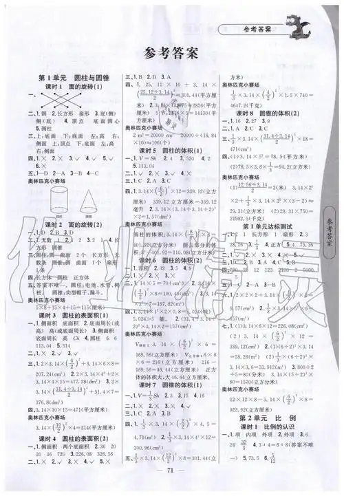 2020年课时作业本六年级数学下册北师大版答案
