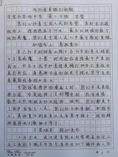 以笔墨战疫 与英雄同行,信宜市华侨中学"致敬抗疫英雄"主题征文活动
