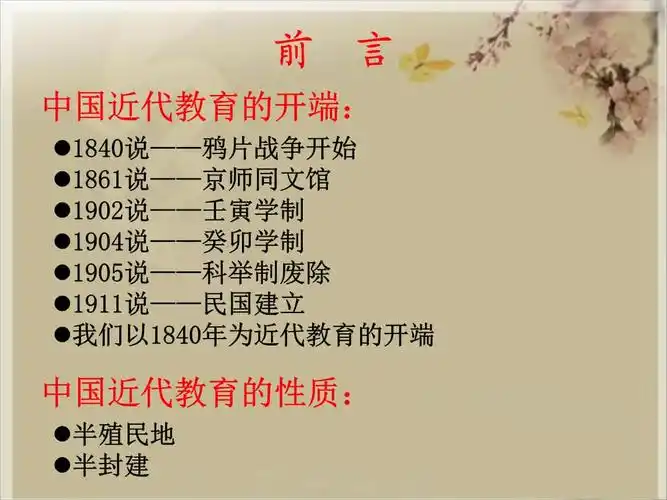 中国近代学前教育的发展.ppt 30页