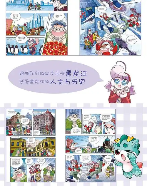《黑龙江寻宝记漫画书大中华寻宝记全套28册中国地理历史人文科普百科