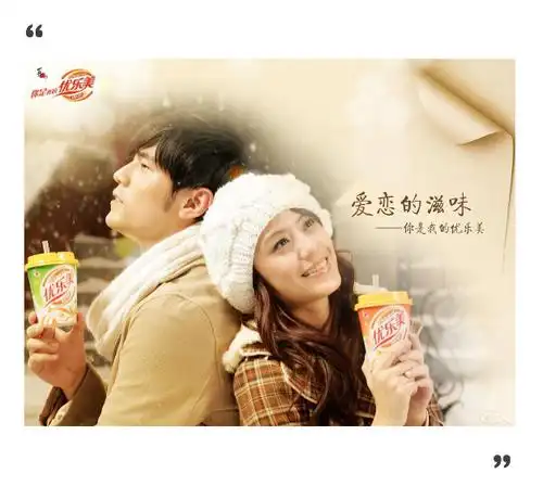 优乐美主打"你是我的优乐美",拍了非常感人的广告,打动无数人的膳女