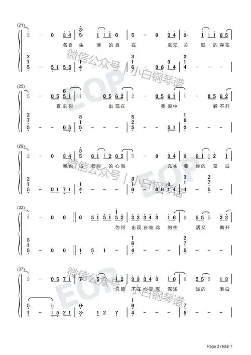 琴谱出现又离开抖音我和你本应该各自好各自坏梁博那英含简谱