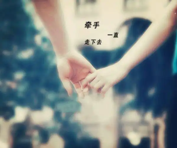 和自己爱的人牵手真的是很开心幸福_唯美图片